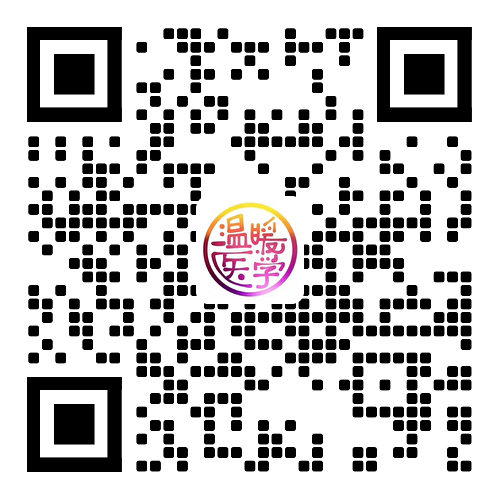 温暖医学微信公众号二维码
